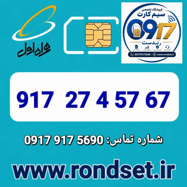 سیم کارت رند اعتباری همراه اول / 5767 4 27  917